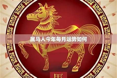 1966年生肖2023運程|1966年属马人2023年运势及运程，66年57岁生肖马2023年每月运势